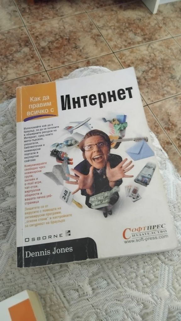 Книги за компютър и интернет