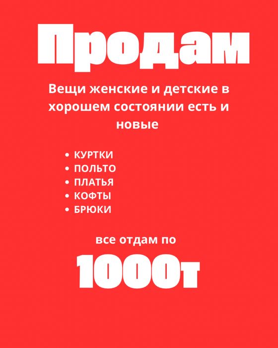 Продам зимнию одежду  для женшин и девочку новые