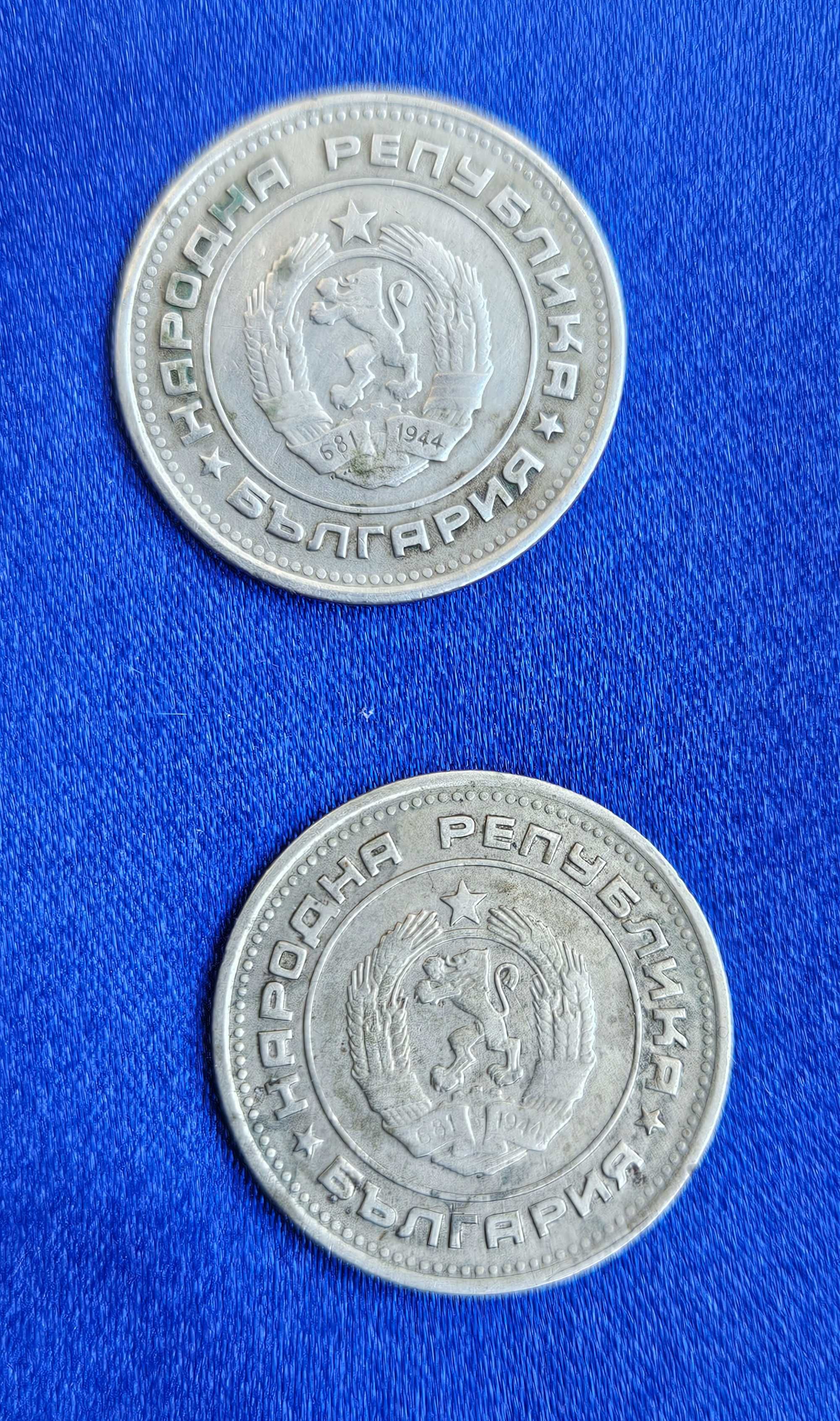2 монети с номинал от 20 стотинки, сечени 1974 г. НРБ