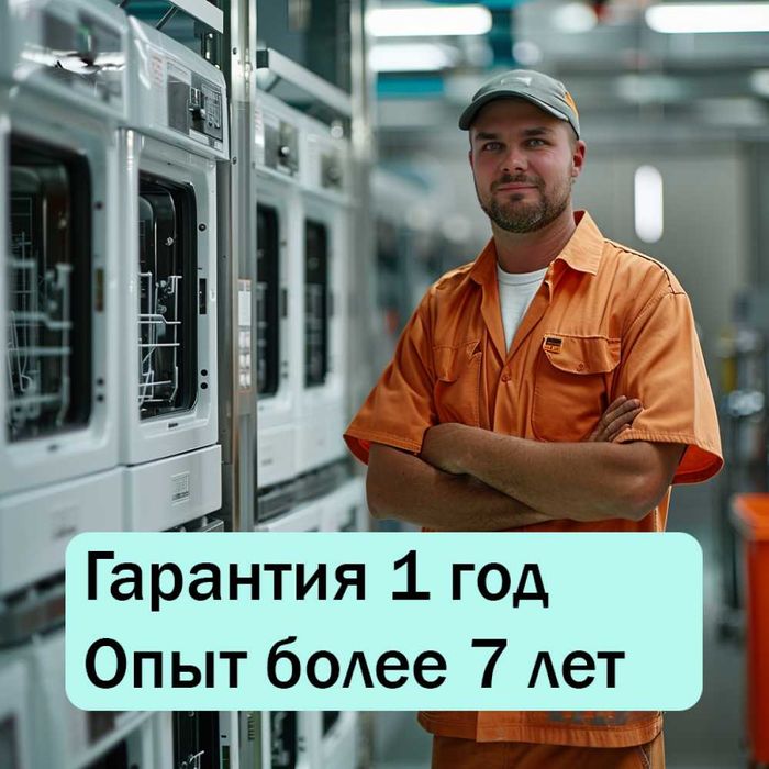 Мастер по ремонту стиральных и посудомоечных машин в Турксибском р-не