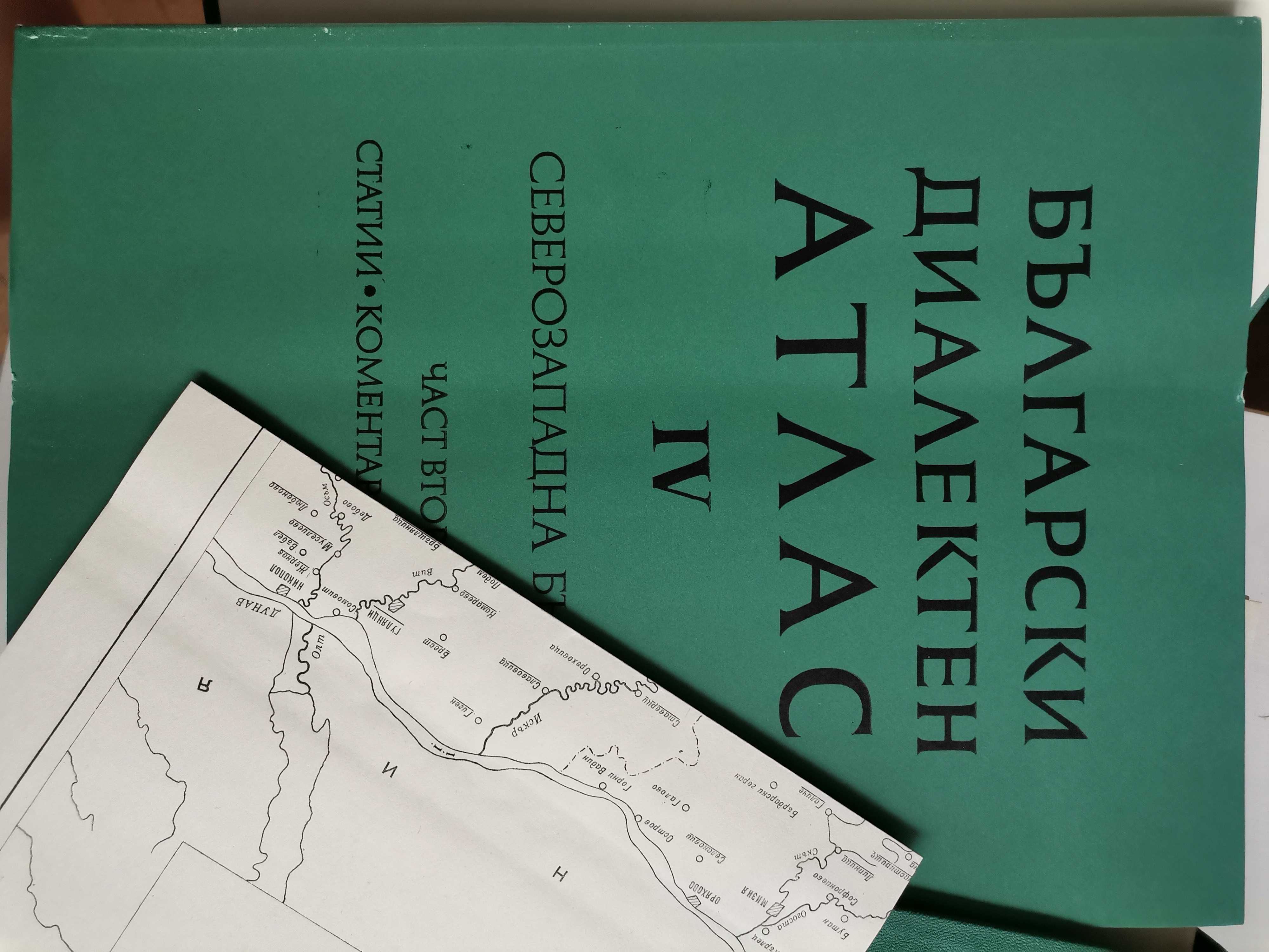 Български диалектен атлас Том4 Северозападна България Ч.1-2