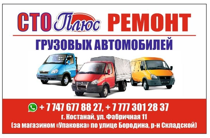 Ремонт груз. авто КАМАЗ,  ГАЗ 53, ЗИЛ и т.п.
