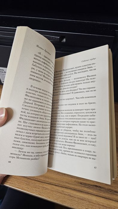 Книга Собачье сердце (М. Булгаков)