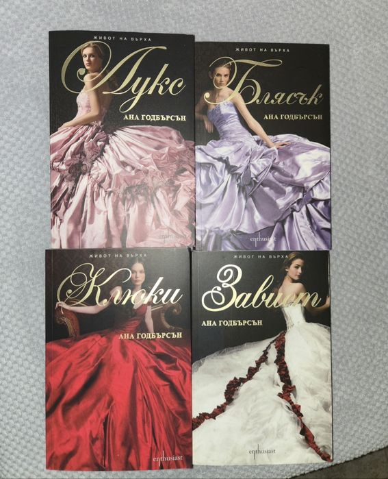 Колекция Живот на върха