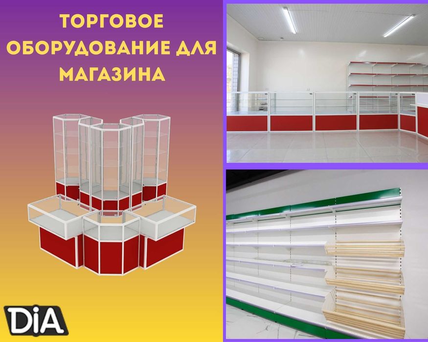Торговое оборудование для магазина, стеллаж, прилавок витрина shto