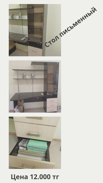 Стол письменный со шкафами.