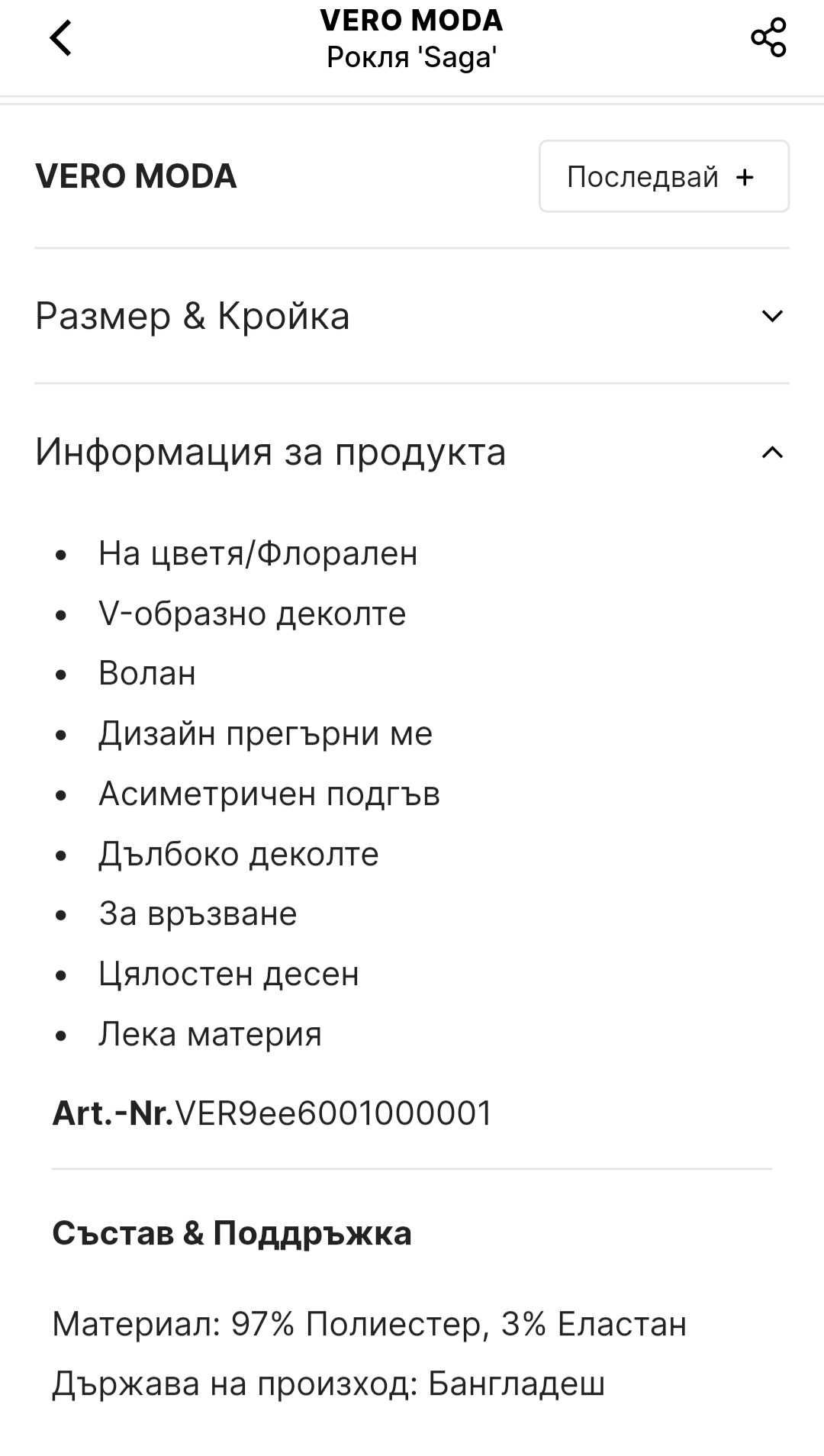 Дамска рокля VERO MODA