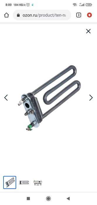 ТЭН для стиральных машин.