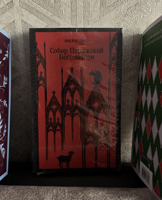 Продам книгу Собор Парижской Богоматери