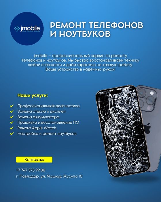 Ремонт телефонов Павлодар разблокировка телефонов