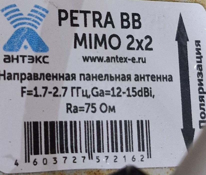 Антенна mimo для усиление интернета