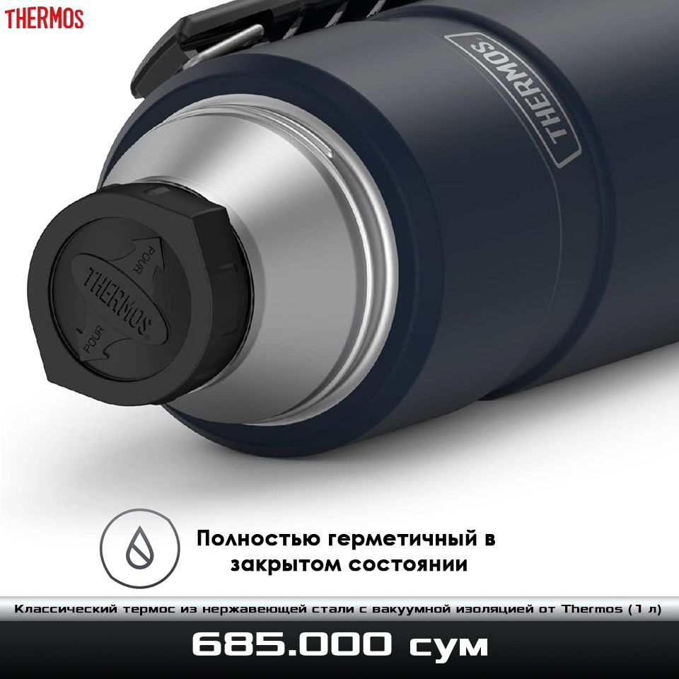 Классический термос из нержавеющей стали от Thermos