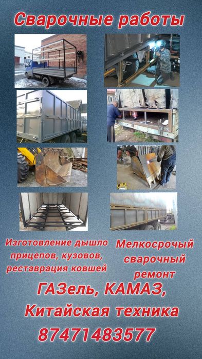 Изготовление прицепов