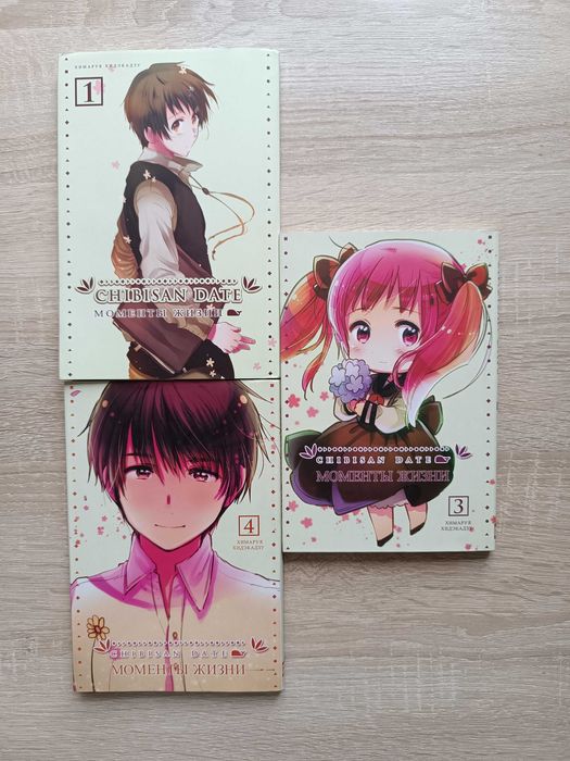 Манга Chibisan Date/Моменты жизни 1 том 3 том 4 том подарок на 8 марта