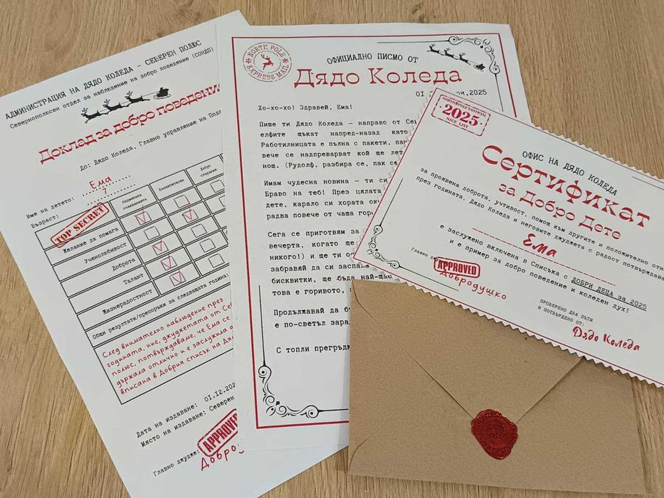 Писмо от дядо Коледа, Сертификат за Добро дете