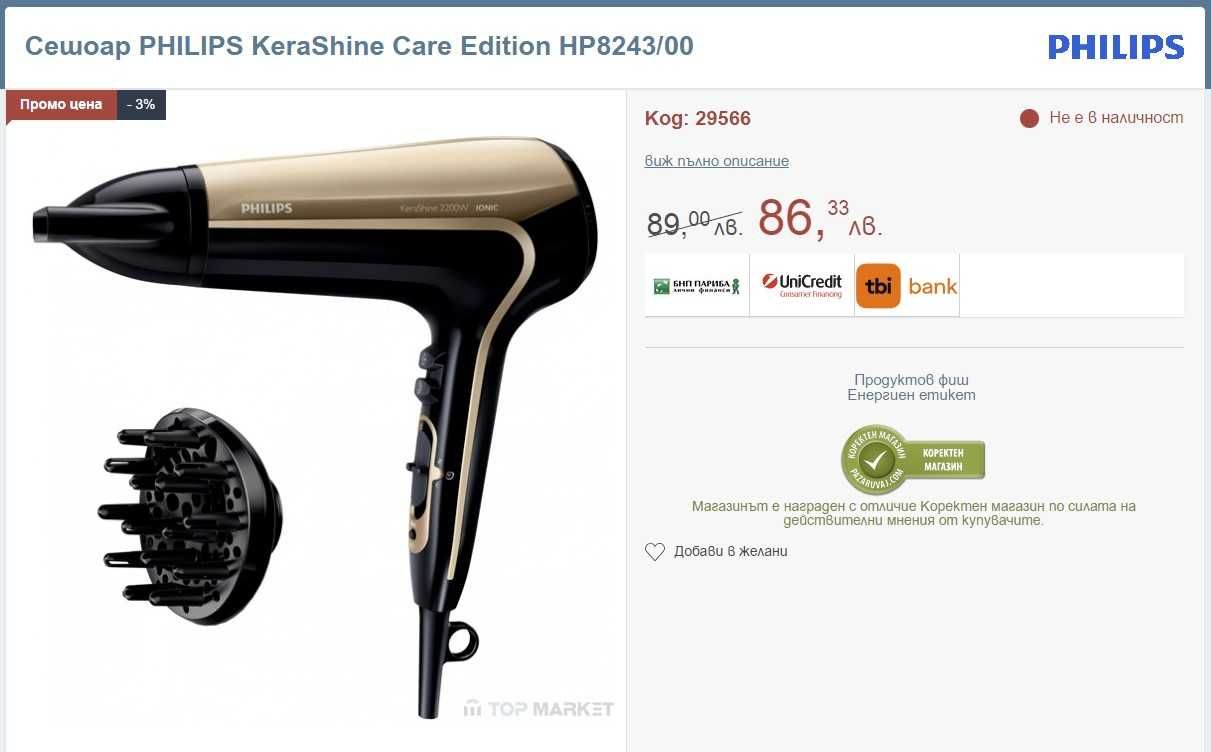 Сушоар " PHILIPS " KeraShine Care Edition HP8243/00 нов