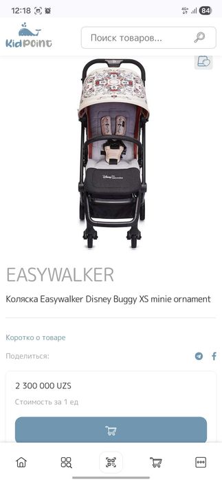 Продам коляску Easywalker