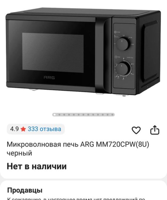 ARG Микравалновка  Срочно прадаюу