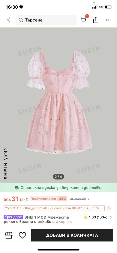 Нова рокля shein