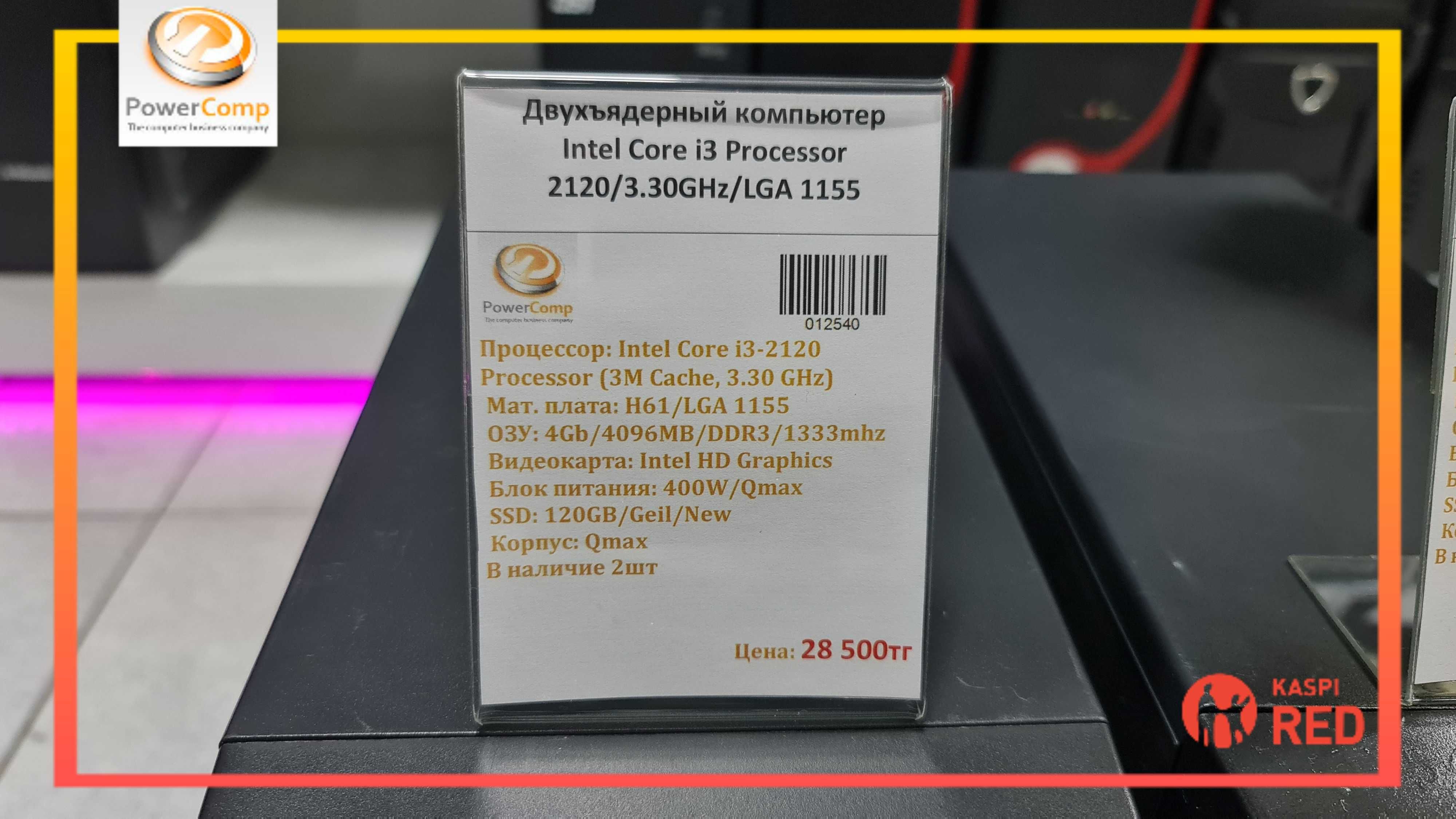 Компьютер Intel Core i3-2120//4GB DDR3//SSD 120GB (2шт)