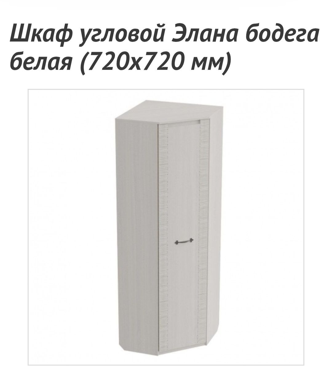 Продам шкафы в спальню Элана Россия