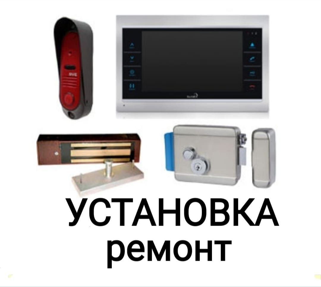 Домофоны, видеодомофоны. Ремонт, установка