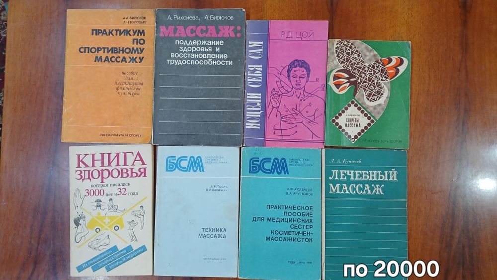 Книги по массажу