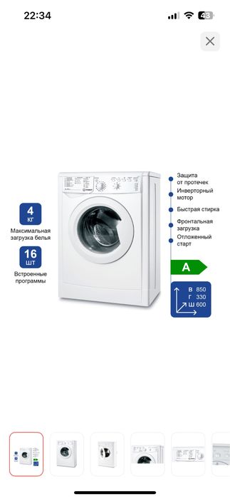 Стиральная машина Индесит