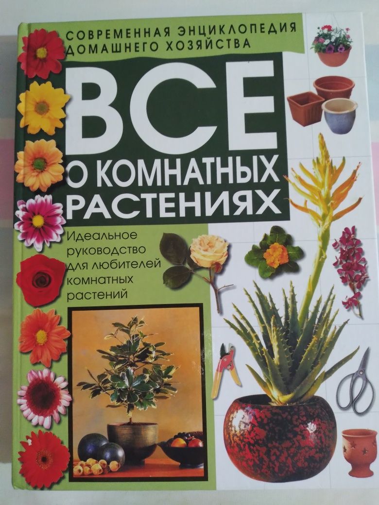 Книга о растениях