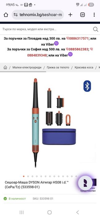 Dyson airwrap HSO8 i.d