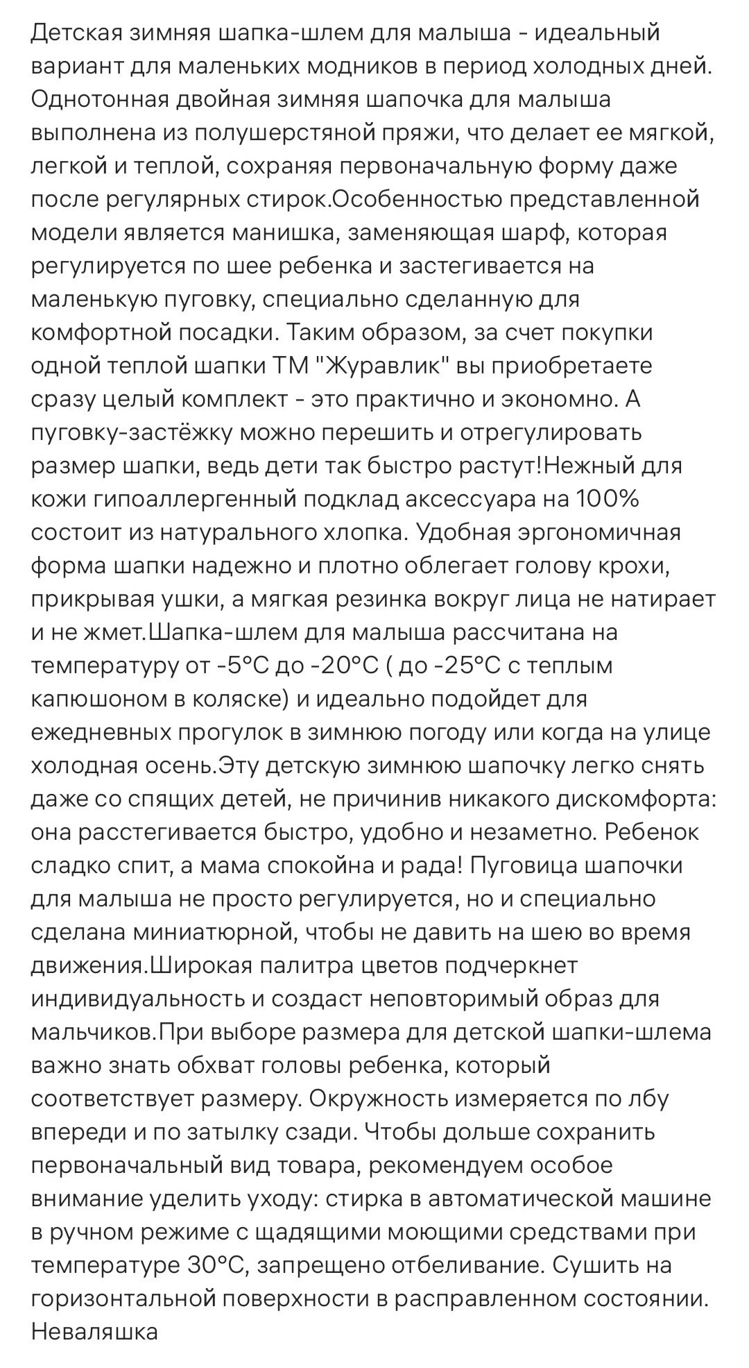 Зимняя шапочка для ребенка