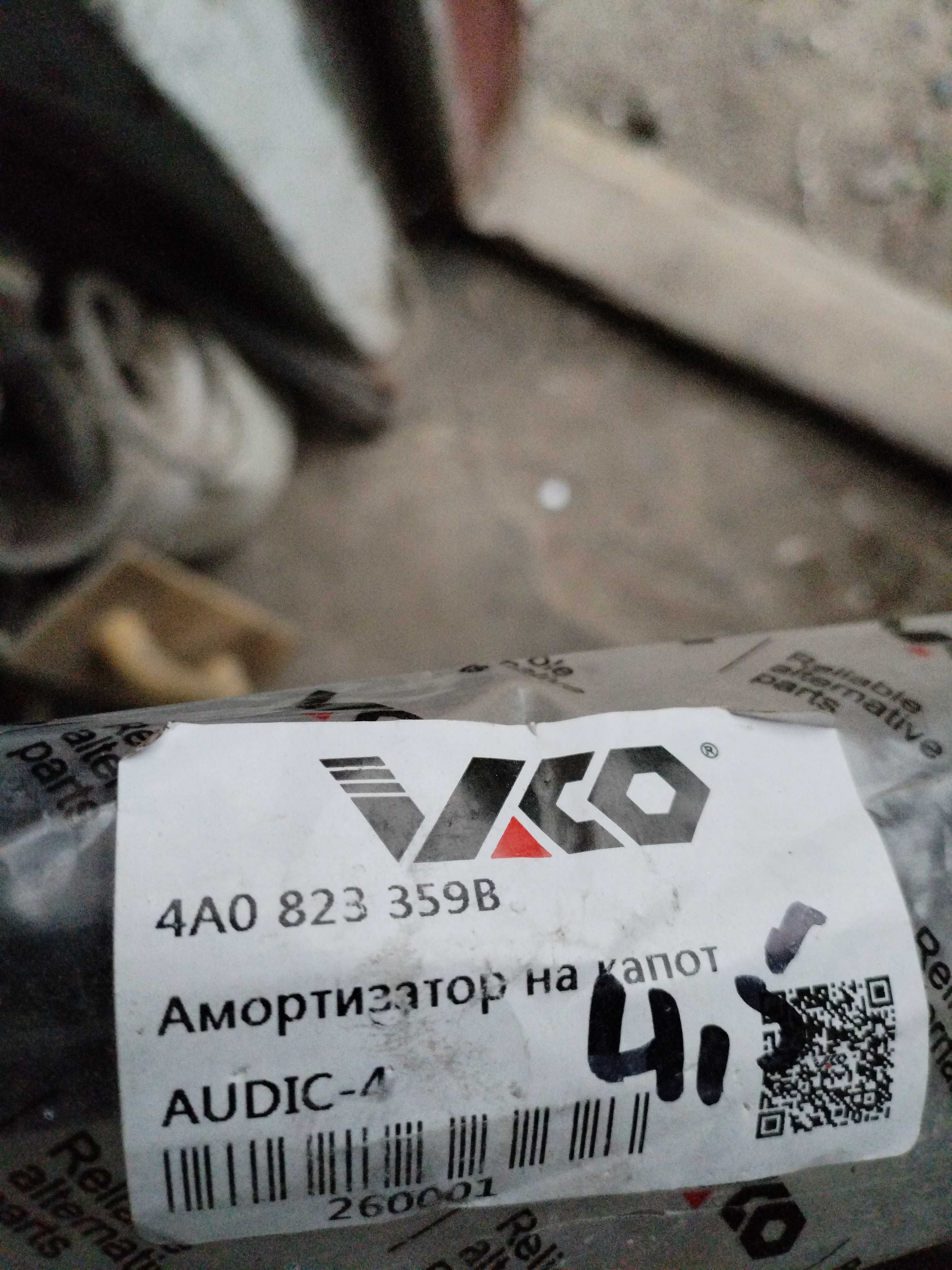 Амортизатор капот Ауди С4