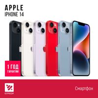 КУРСОР Apple iPhone 14 128/256 ГБ, Назарбаева 161/Муканова 53