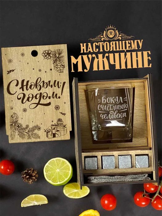 Новогодний прикольный подарок мужчине стакан для виски