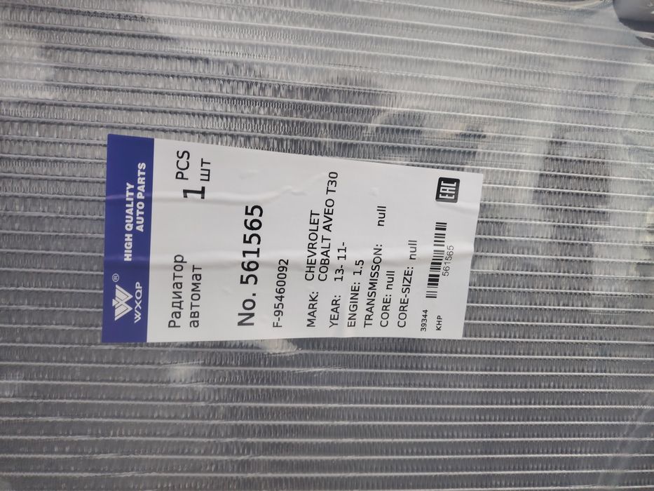 Радиатор новый от шевроле кобальт