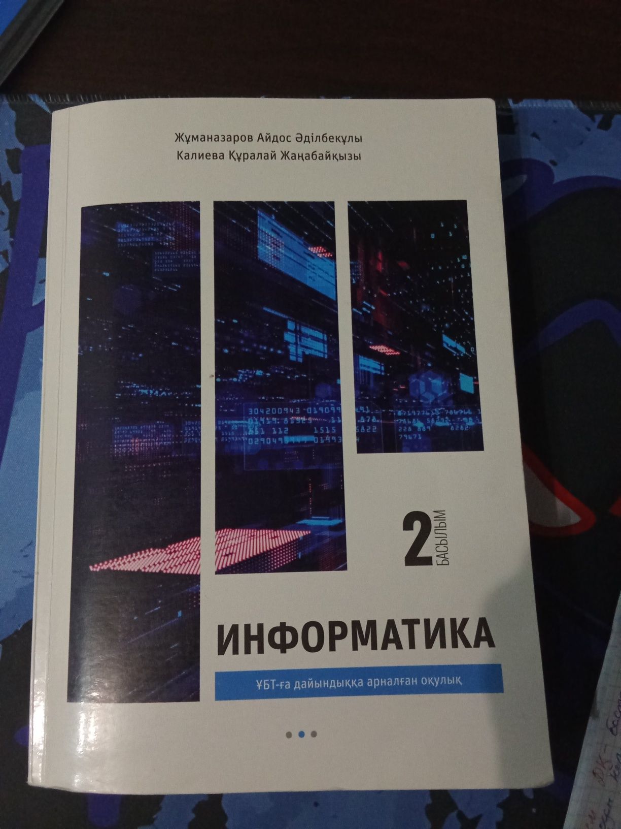 Информатика Ұбт қазақша 11
