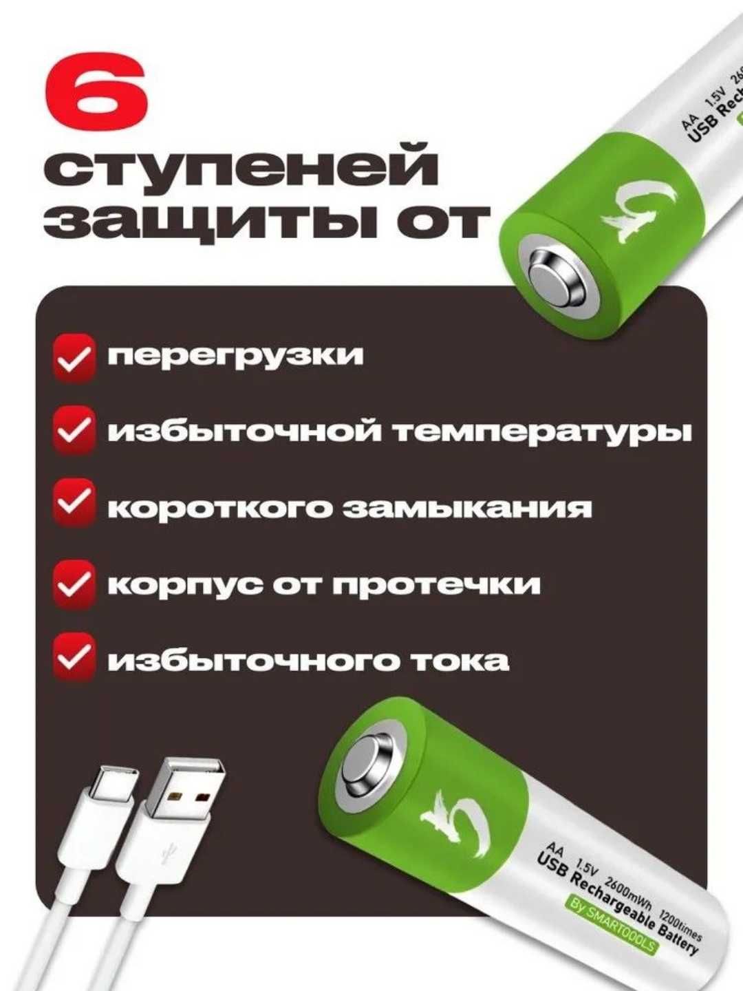 Батарейки аккумуляторные пальчиковые ААА/AA 1.5V Li-ion 750/2600mWh.