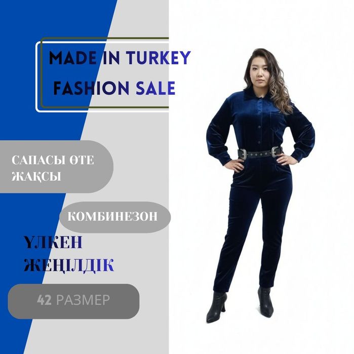 Комбинезон велюр 42 размер