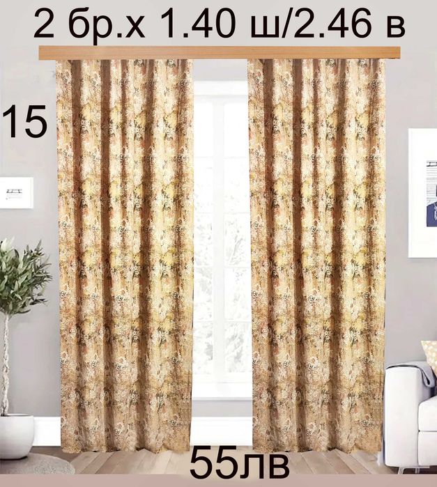 Дълги завеси-2 броя