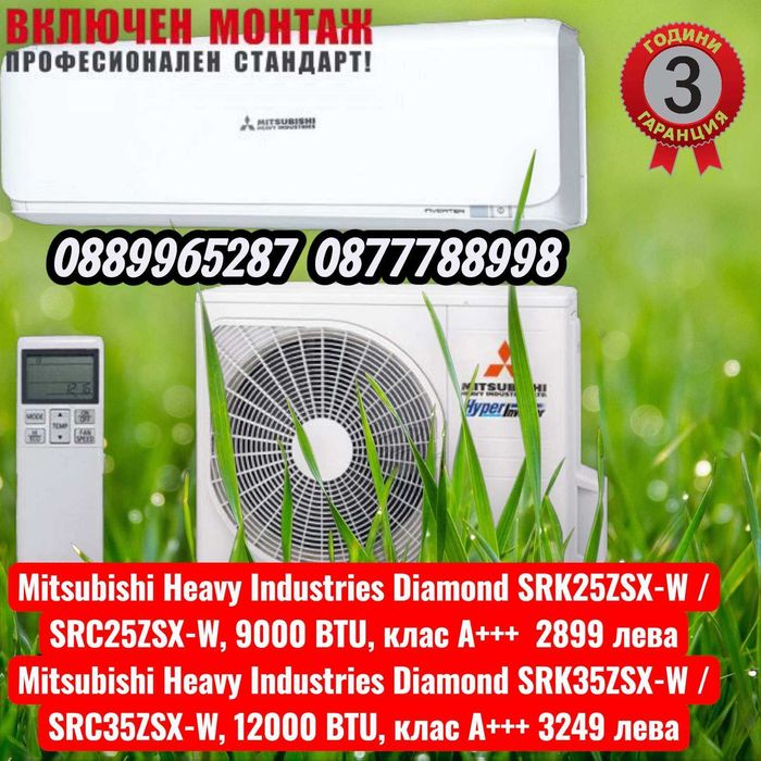 Premium selection инверторни климатици с вкл. монтаж в цялата страна