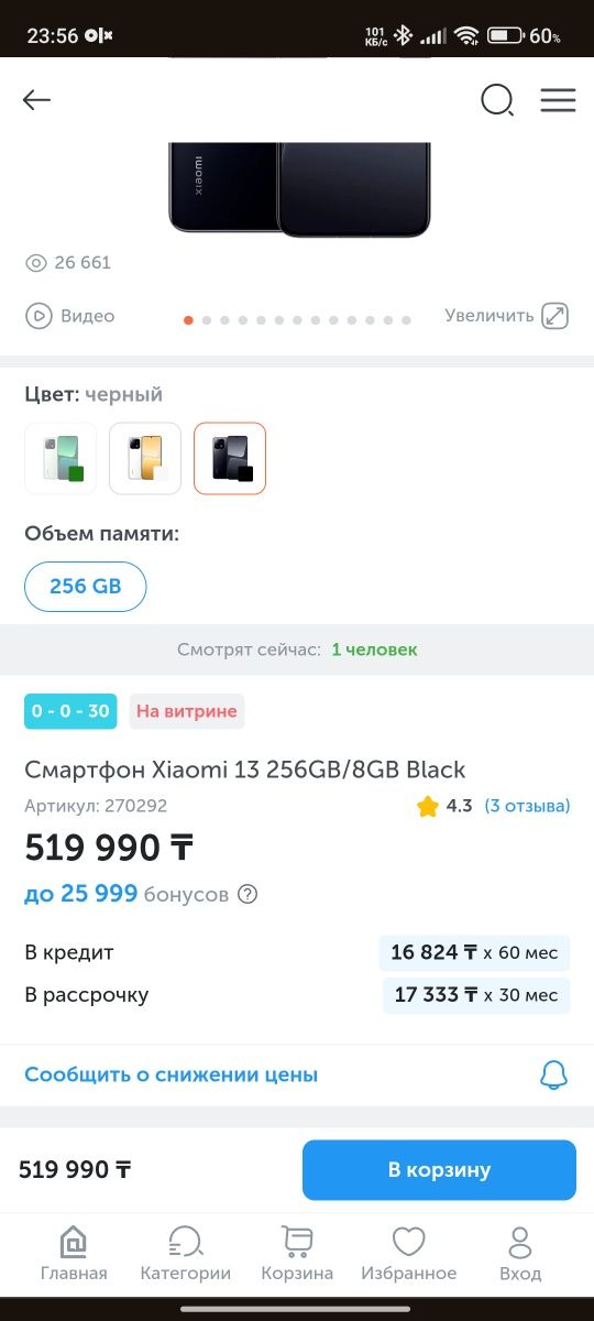 Продам флагман  xiaomi 13 память 256 гб озу 8+4