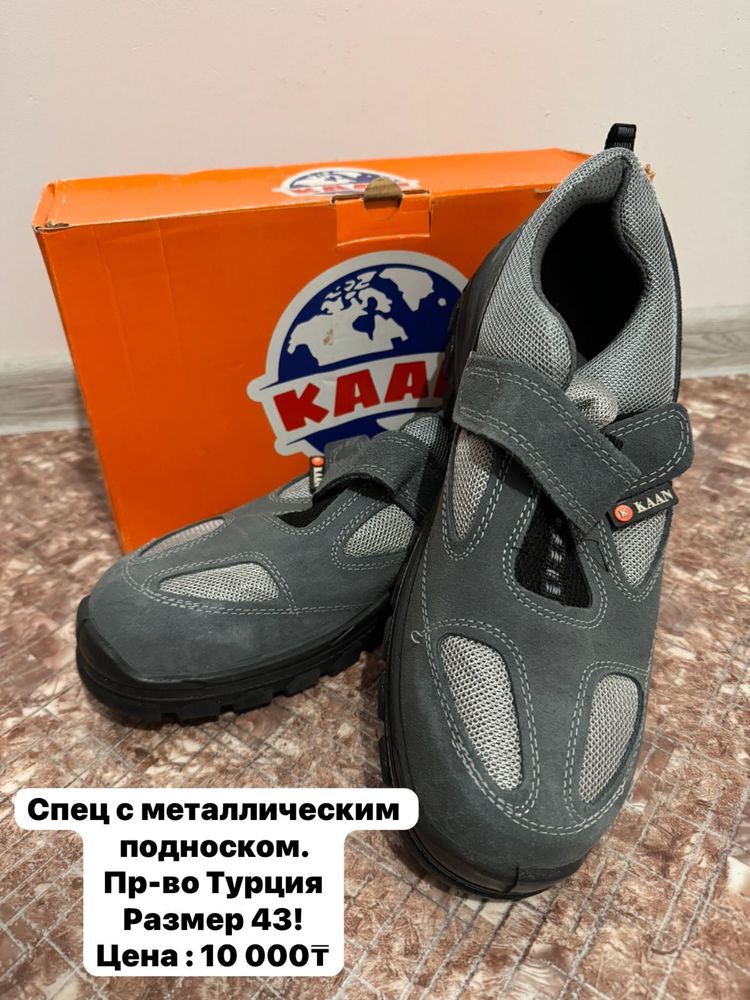 Спец обувь