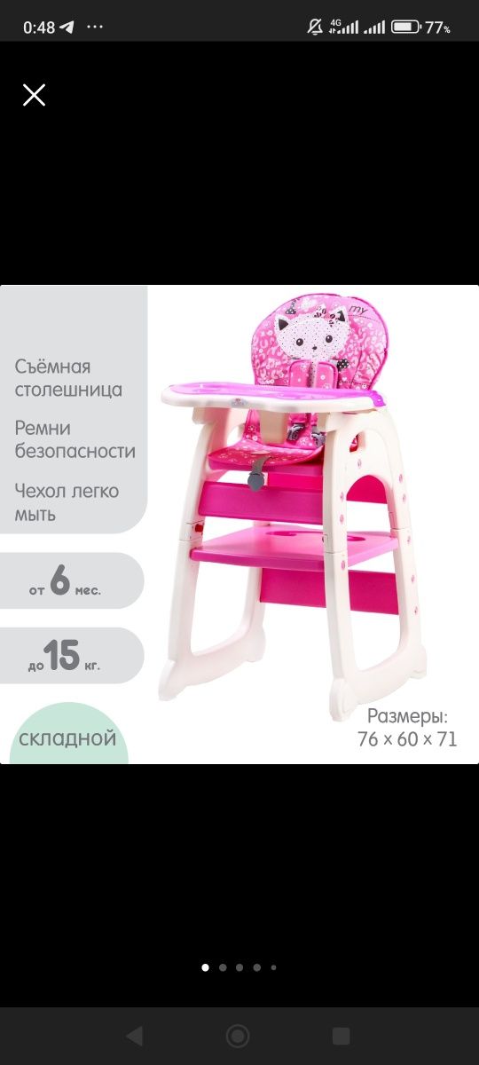 Стульчик - трансформер для кормления и не только