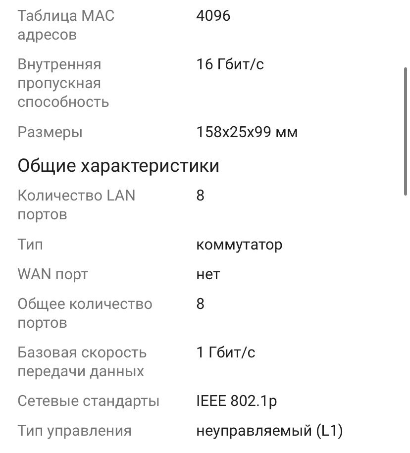 TP-LINK LS108G серый