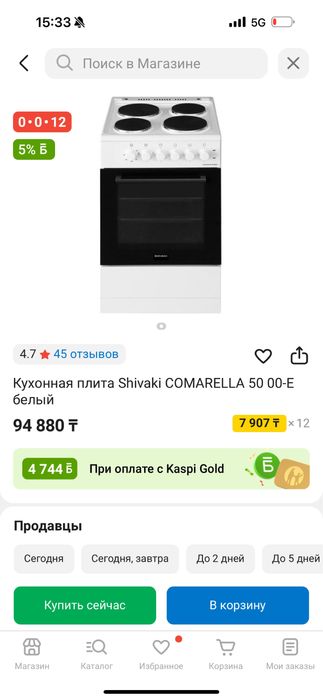 Кухонная плита Shivaki COMARELLA 50 00-E белый