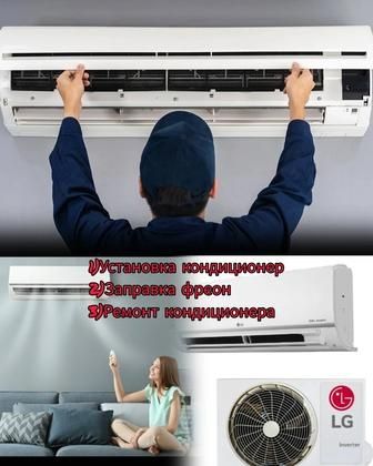 Установка кондиционеров