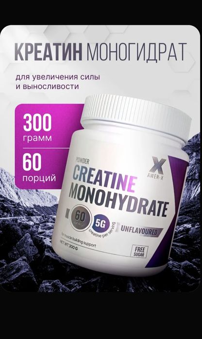Креатин 300г  60 порций качественный original Creatine . Protein. Krea
