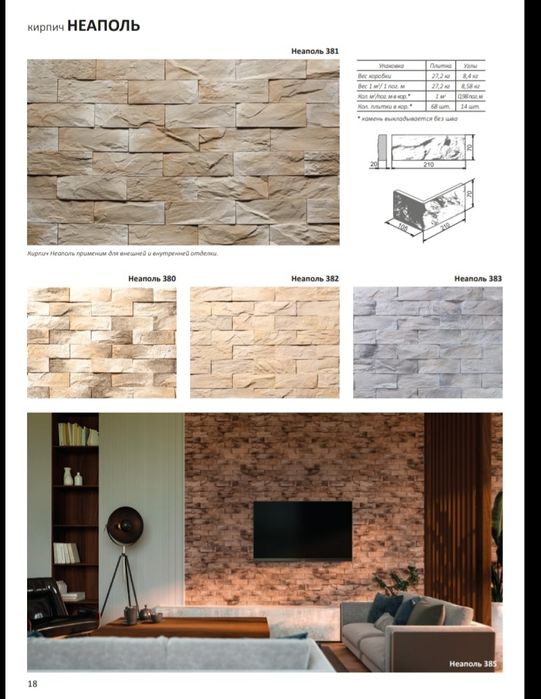 Декоративные кирпичь для фасада и интерьера