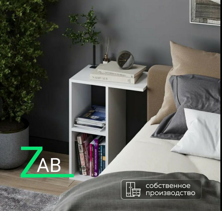 Приставной прикроватный столик.