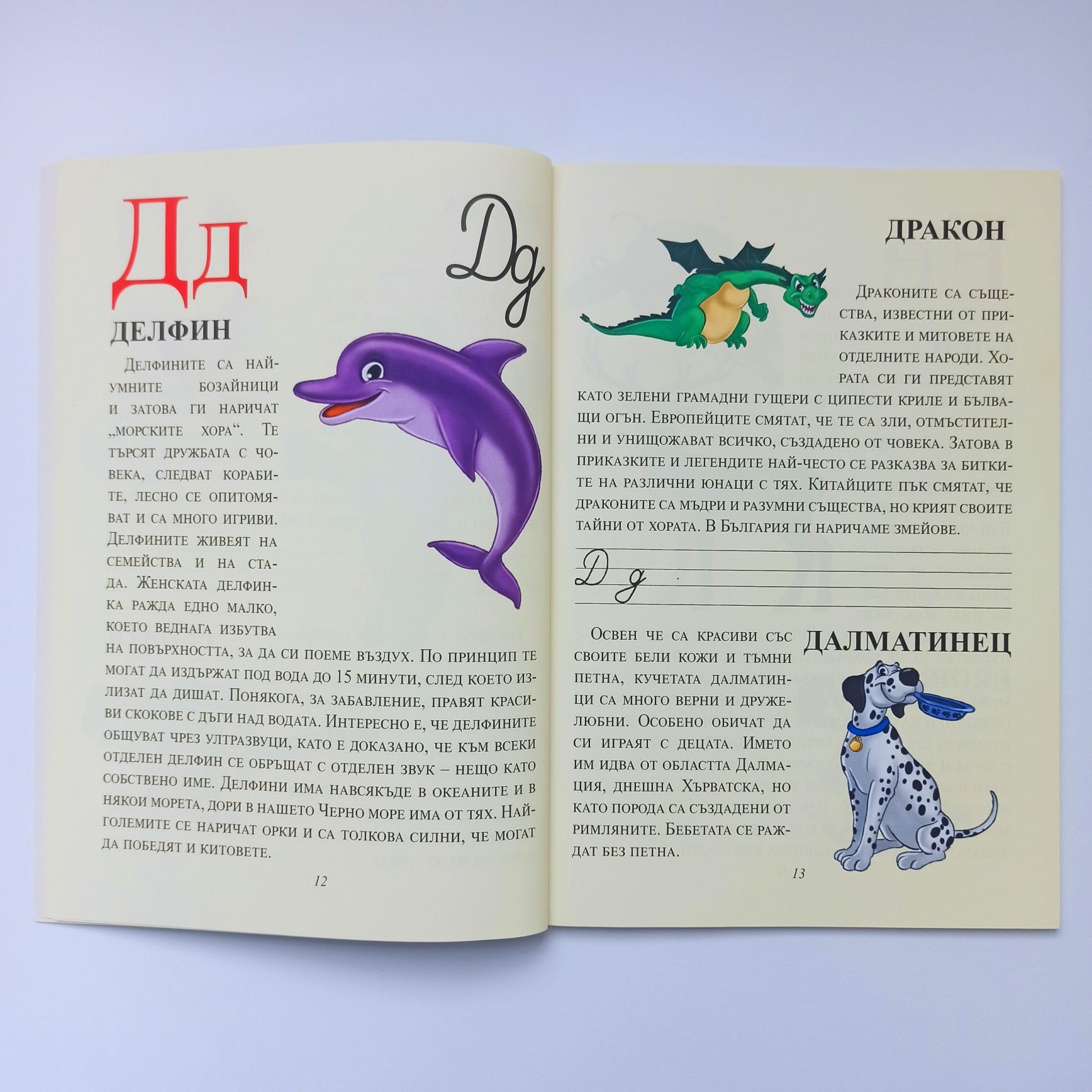 Буквите с животни – учи, чети и пиши с весели животни!